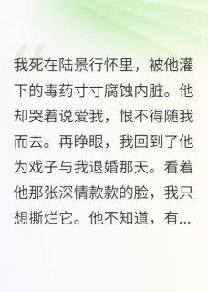 (好书推荐)灭你满门再换夫,你未婚妻我超疯小说最新章节小说全文阅读