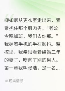 妻子出轨我选择原谅精彩小说-妻子出轨我选择原谅目录阅读
