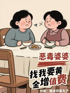 丹丹孙美兰结局是什么 丹丹孙美兰免费阅读全文