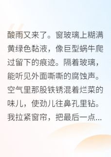 带萌娃在末世开托儿所小树安安小说全文阅读