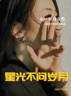 好文热推小说星光不问岁月主角林薇秦岚全文在线阅读