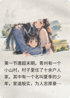 熬夜也要看完的季玉良缘小说推荐