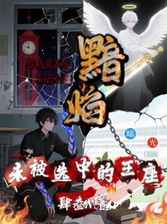 夜无昼李文超全本章节在线阅读大结局