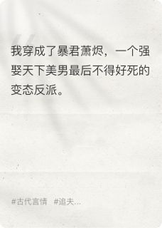 穿成暴君后,我靠宠夫续命楚清墨沈屹川最新章节在线阅读