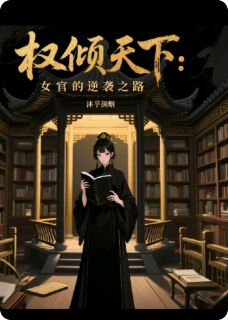 重生:逆袭为第一女官小说(完结)-白卿言萧煜匹云锦章节阅读