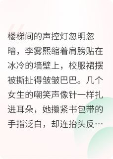 吴辞李雾熙全集小说_那朵梅花完结版阅读