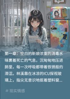 林溪周屿完整版失忆五年,唯独忘了你全文最新阅读