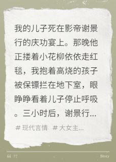 我拿奥斯卡时,你用墓志铭领盒饭未删减阅读