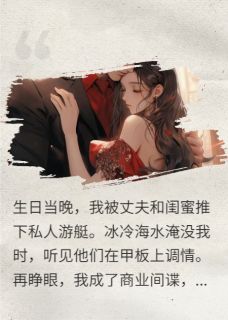 抖音爆款重生复仇:总裁白月光竟是我自己傅沉洲柳芊芊无广告阅读