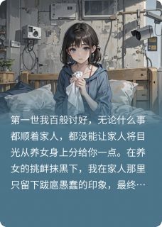 三次重开,我脑子不够用了小说最后结局,顾安然程时安百度贴吧小说全文免费