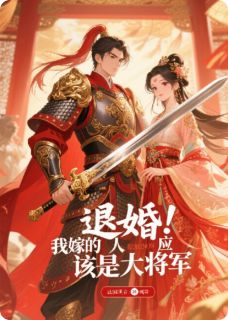 萧长风慕容云容云烟全集小说_退婚!我嫁的人应该是大将军完结版阅读-欧迈阅读网
