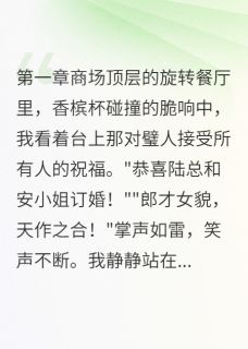 陆景深安若沈墨结局是什么 陆景深安若沈墨免费阅读全文