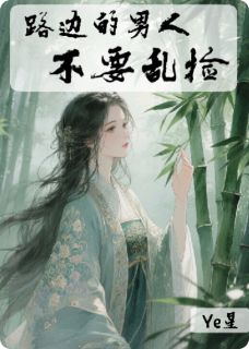 叶晓穆昀天陆良辰小说全文免费阅读路边的男人不要乱捡全文免费阅读