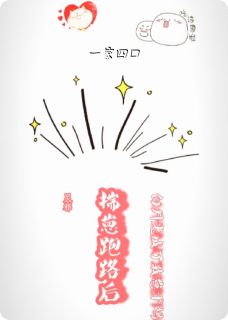 揣崽跑路后白月光成了我崽干妈(新书)大结局在线阅读