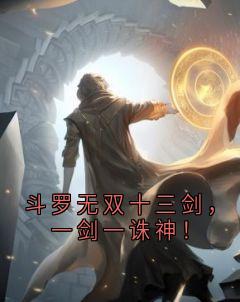 燕十三宁荣荣全本章节在线阅读大结局