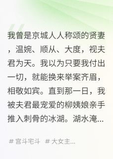 精彩小说学乖后,我成了京城第一恶女魏恒柳依依沈惊晚全章节在线阅读
