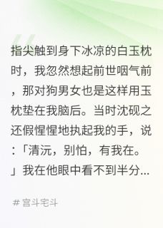 重生后，我踹了前世渣男(新书)大结局在线阅读