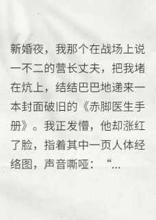 呼呼圈写的小说心尖宠:糙汉军官的娇娇媳孙红梅小李护林锦绣全文阅读