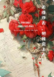 苏清浅林逸尘沈墨寒全本小说 四美男竟然都喜欢我?全文免费在线阅读