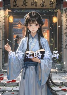 朝雪录暗景局精彩章节-朝雪录暗景局免费阅读全文