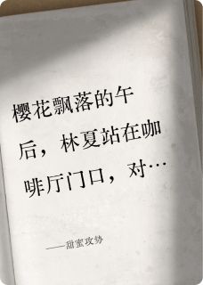 (抖音)甜蜜攻势周砚林夏小说免费全文阅读-欧迈阅读网