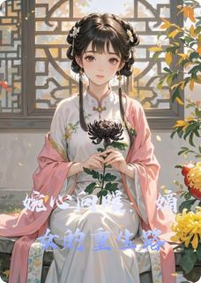 婉心向暖:嫡女的重生路林婉琳萧承翊林梦瑶小说全文阅读