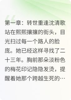 (抖音小说)沈清歌许墨许明远小说全文阅读免费