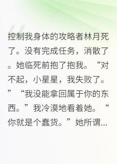 攻略者失败消散后(林月小星星)全文完整版阅读