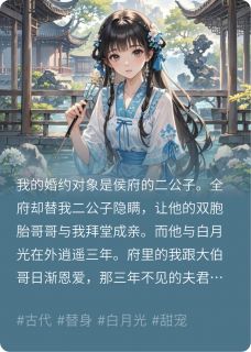 双胞胎大伯哥与我恩爱，他后悔了小说最新章节 萧寒羽萧赤越结局是什么