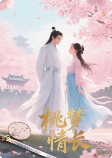 爆款小说情牵楚世:桃缘与权谋的纠葛-主角锦柔萧羽在线阅读-欧迈阅读网