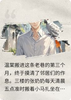 （好书推荐）救命我的鹦鹉成精了还想当我红娘小说最新章节小说全文阅读