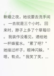 作者爱晒太阳的我写的老婆背叛嫁豪门,不知我是真富豪小说大结局全章节阅读