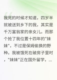 重生四岁我拿走千万离家出走在线阅读 小七王小雨免费小说精彩章节