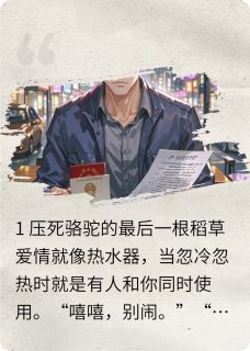 亲情和爱情之间的救赎(郭向阳江雨薇)最新章节