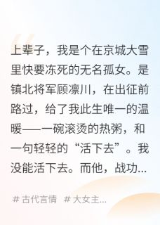 报恩嘛,当然是让他家破人亡小说全集(顾凛川周堰顾明皓)无弹窗广告阅读