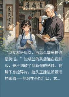 沈清棠萧景珩是哪本小说主角 把王爷当工具,却成王爷心头宝免费全章节阅读