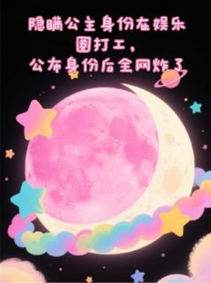 时安05最新小说隐瞒公主身份,公布后全网炸了司徒玄周念时明夷在线试读