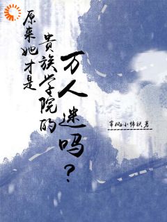 主角是郑连春宋游的小说-淡定!我在学校只想攻略他完整章节阅读