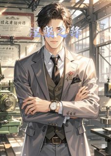 林峰赵天宇苏晴全章节阅读-五年铁窗:一朝翻盘踏碎凌霄全文分享阅读