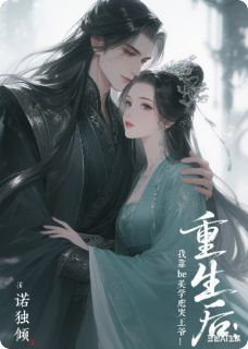 百度贴吧小说重生后,我靠BE美学逼疯夫君,主角沈惟柳瑶全文免费