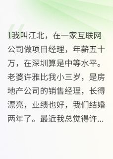绿帽下的百万陷阱by一切烦恼烟消云散(许雅赵磊)未删节免费阅读