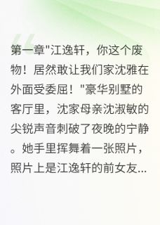 书荒必备未婚妻杀人入狱，我娶了她闺蜜全文章节阅读