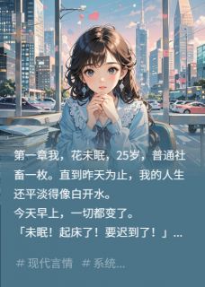 我拥有心想事成的超级魔法全集小说_墨时钦花未眠完结版阅读-欧迈阅读网