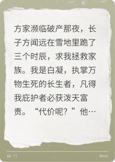 掌中万物(新书)小说_方长庚方闻远白凝阅读-欧迈阅读网