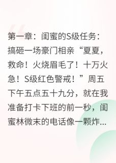 (全集-免费)我顶替闺蜜去相亲完本小说_陆景深林微末江夏全文免费阅读-欧迈阅读网