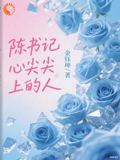 (好书推荐)大佬的追妻小秘籍小说最新章节小说全文阅读