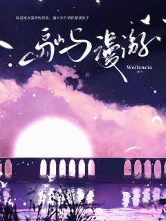 快手热文岛屿漫游温之珧乔屿小说推荐