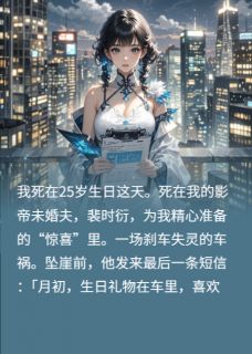 裴时衍贺烬温景行全章节阅读-复仇女王：别惹带系统的女人全文分享阅读