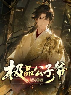 【抖音热推】陆辰陆敖全文在线阅读-极品公子爷全章节目录