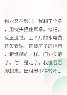 只想退休的反派大佬她摆烂了大结局阅读 张虎赵四海小说在线章节-欧迈阅读网